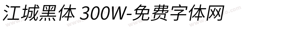 江城黑体 300W字体转换